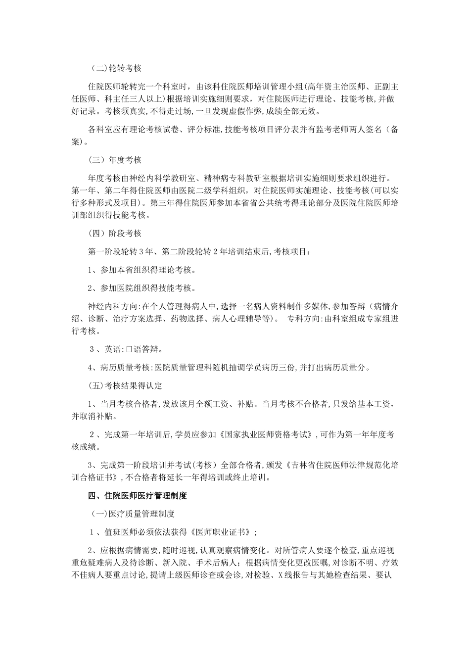 医师规范化培训制度_第3页