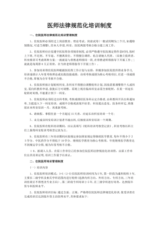医师规范化培训制度