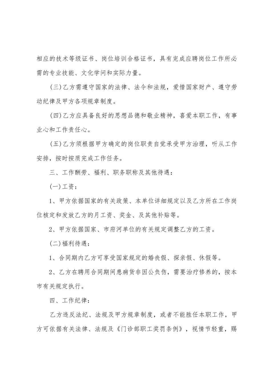 医师聘用合同简洁版_第2页