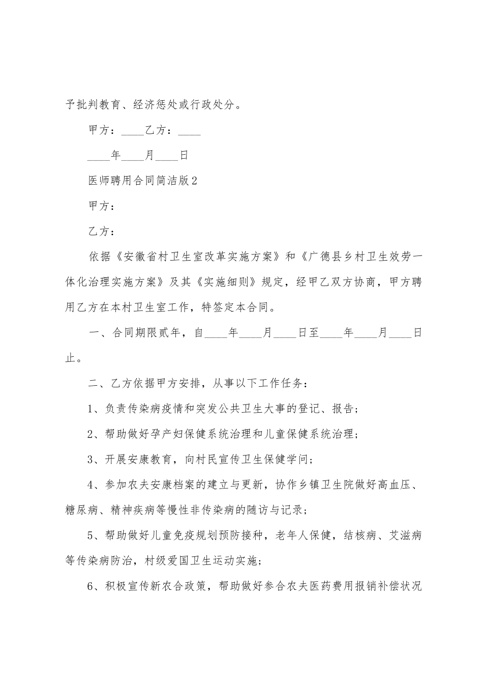 医师聘用合同简洁版_第3页