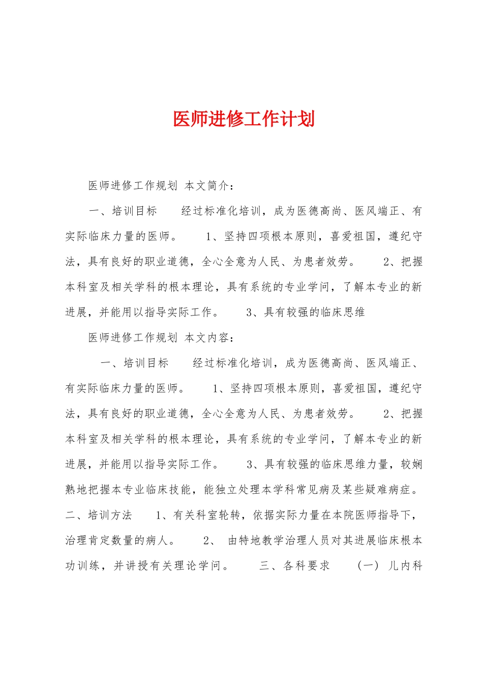 医师进修工作计划_第1页