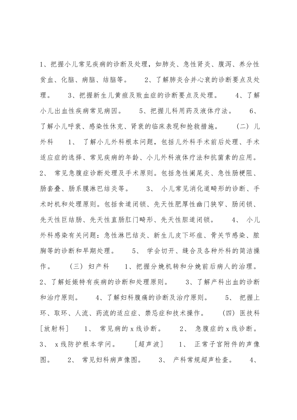 医师进修工作计划_第2页