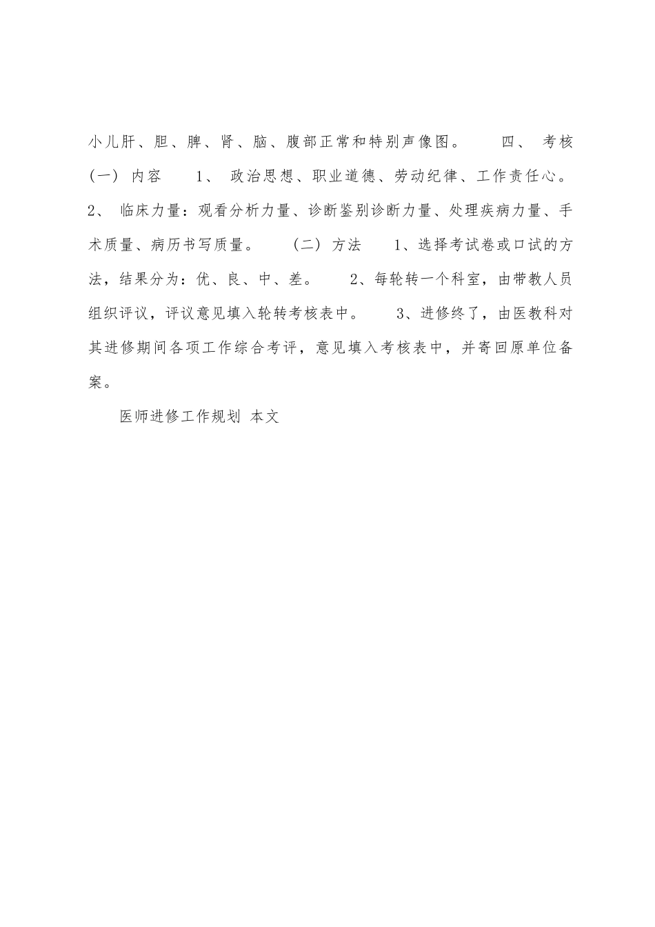 医师进修工作计划_第3页