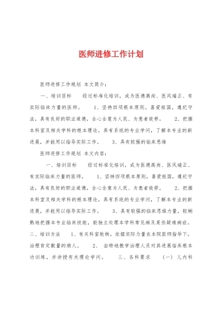 医师进修工作计划