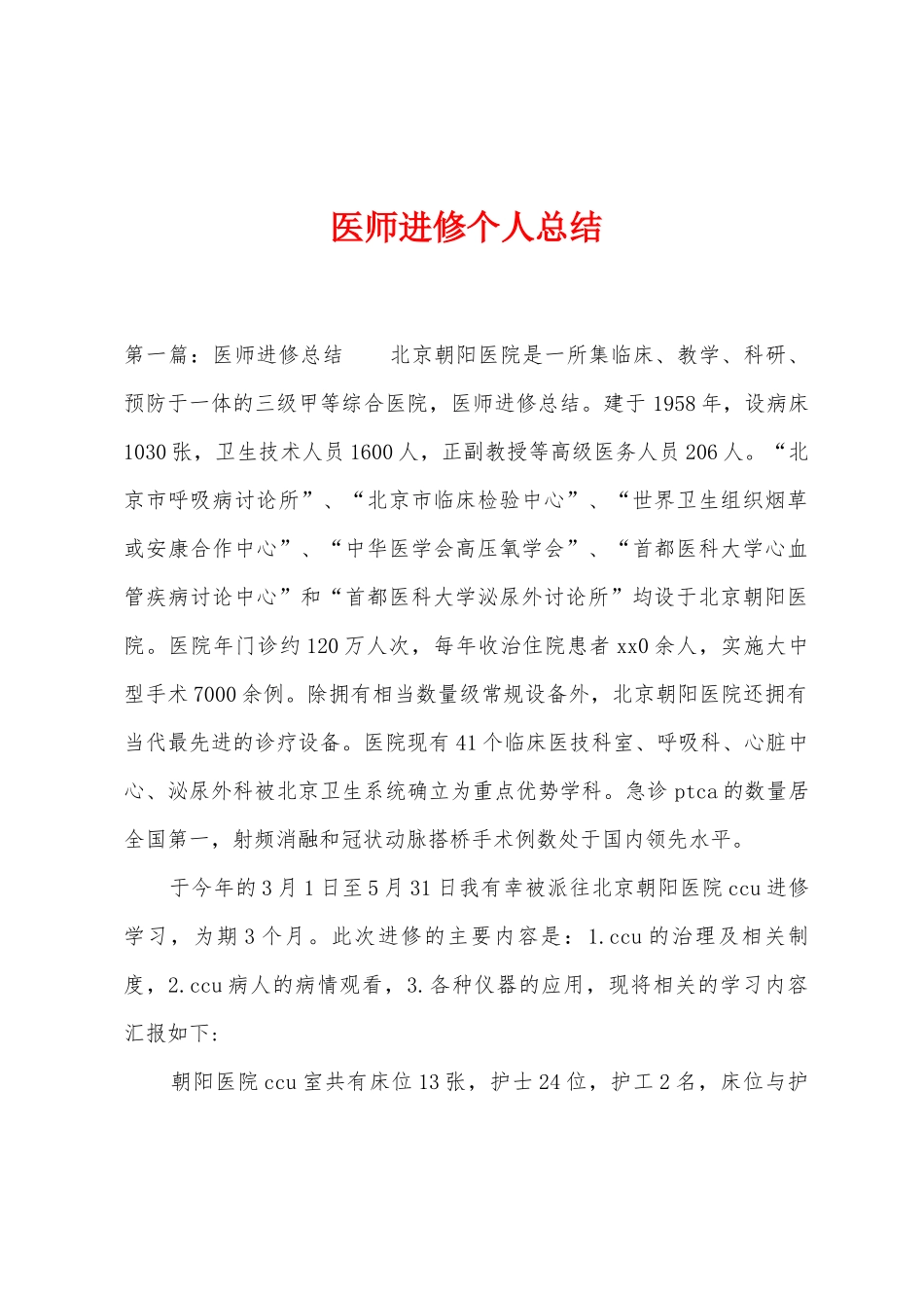 医师进修个人总结_第1页