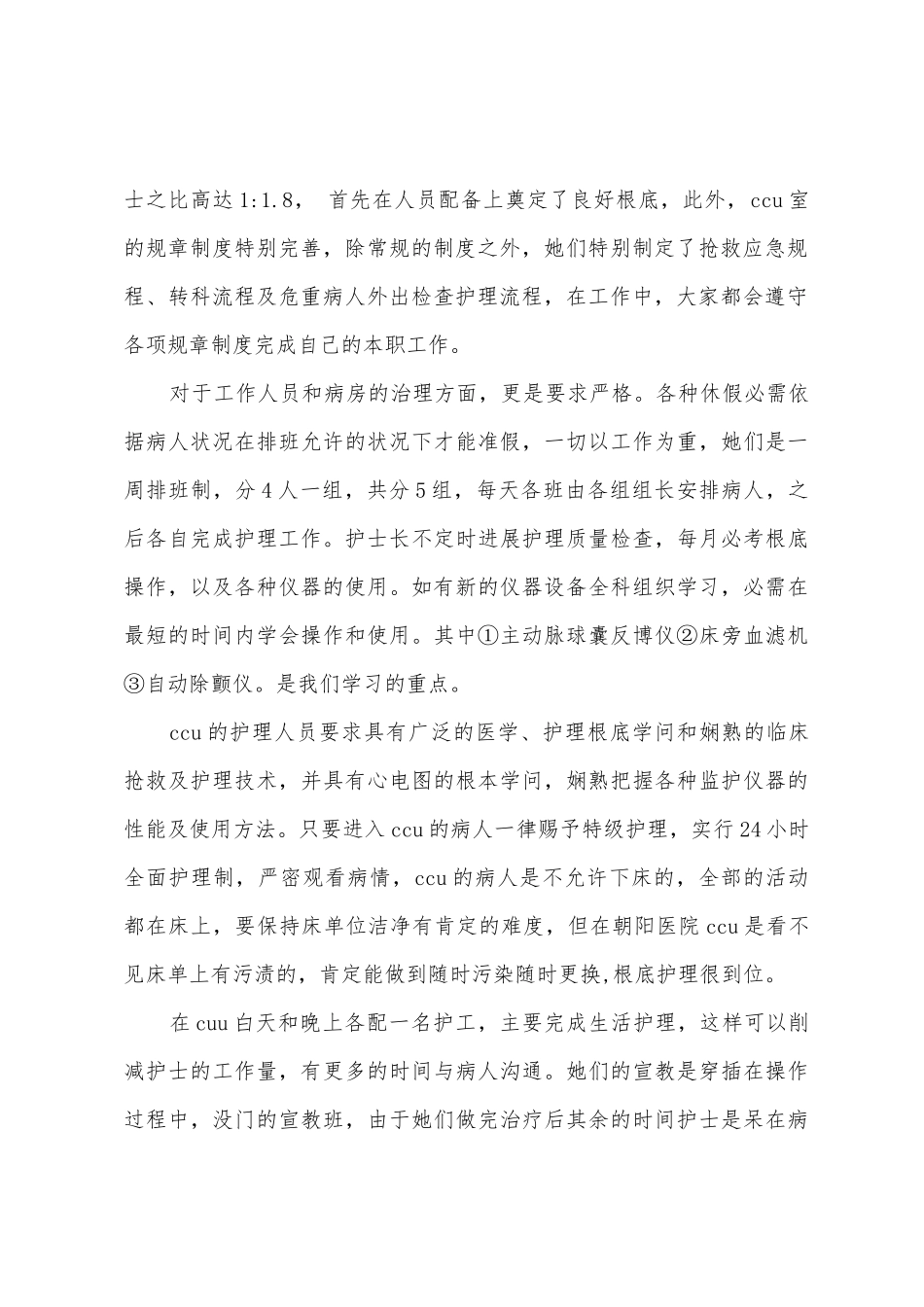 医师进修个人总结_第2页