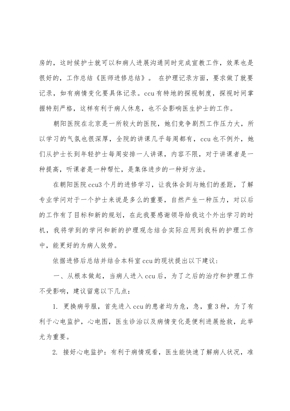 医师进修个人总结_第3页