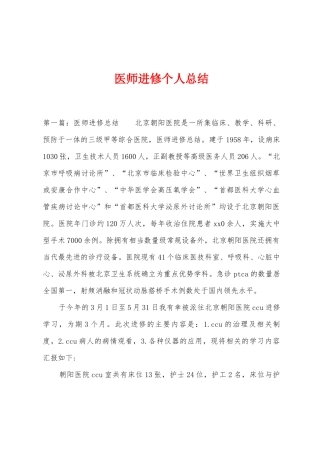 医师进修个人总结