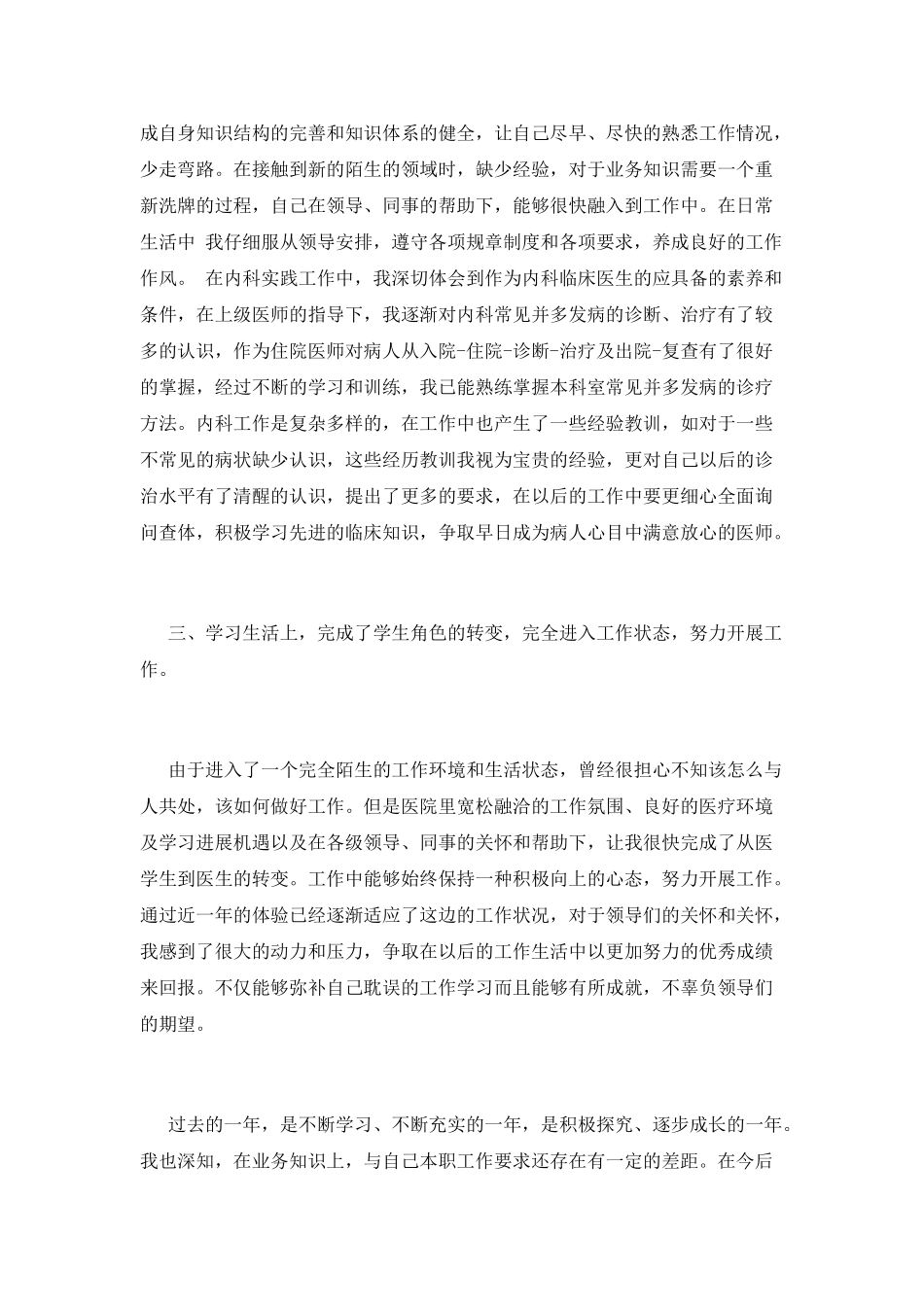 医师转正定级自我鉴定范文_第2页