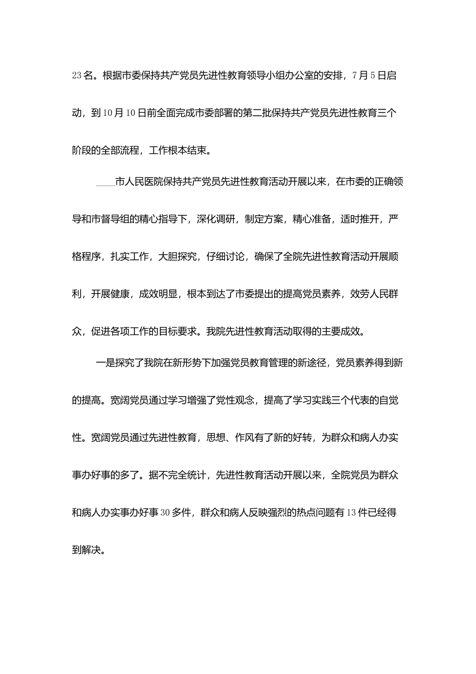 医德医风个人年度工作总结范文2025_第2页