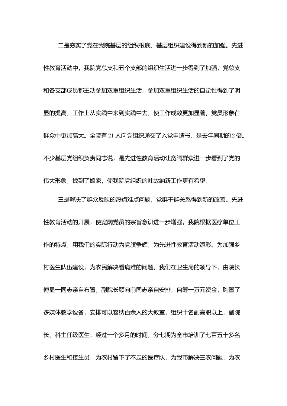 医德医风个人年度工作总结范文2025_第3页