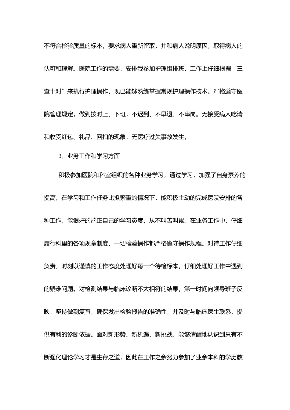 医德医风个人年度工作总结汇总范文大合集_第2页