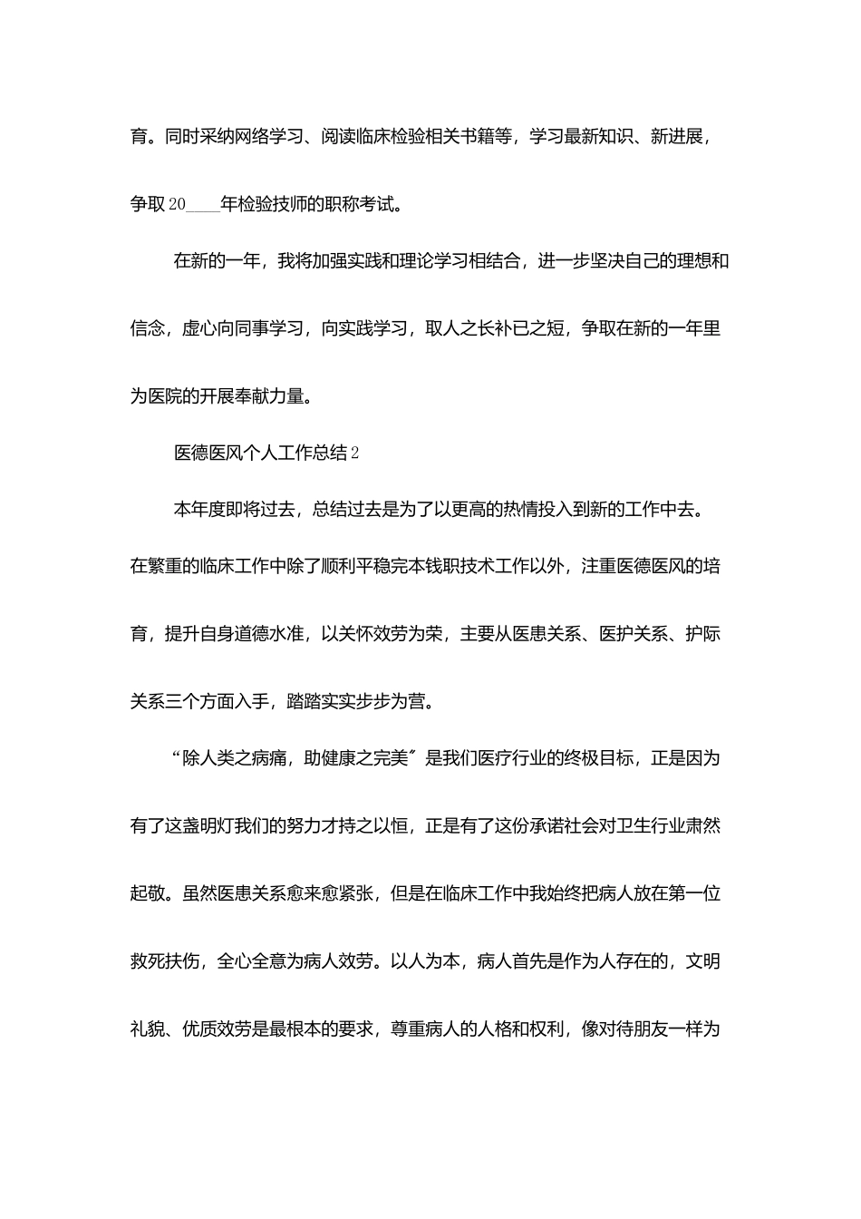 医德医风个人年度工作总结汇总范文大合集_第3页