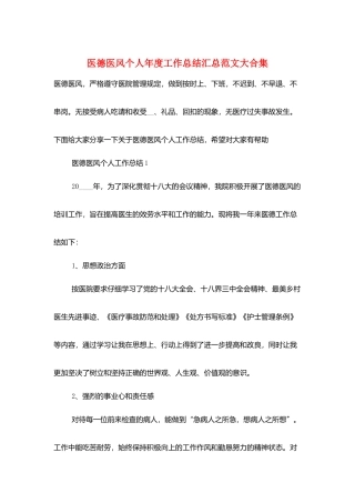 医德医风个人年度工作总结汇总范文大合集
