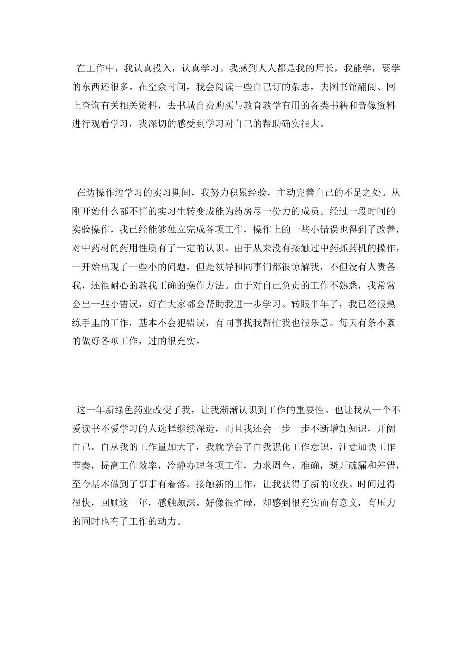 医德医风个人工作总结_第2页