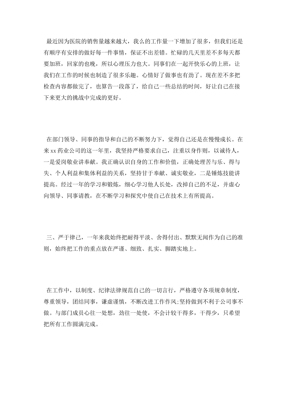 医德医风个人工作总结_第3页
