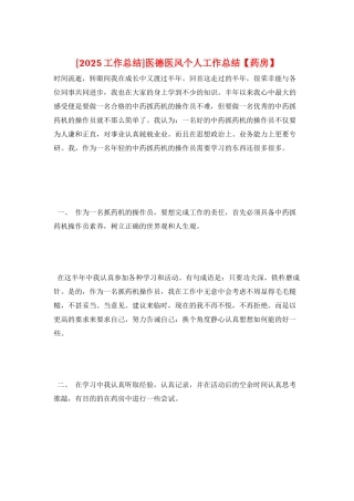 医德医风个人工作总结