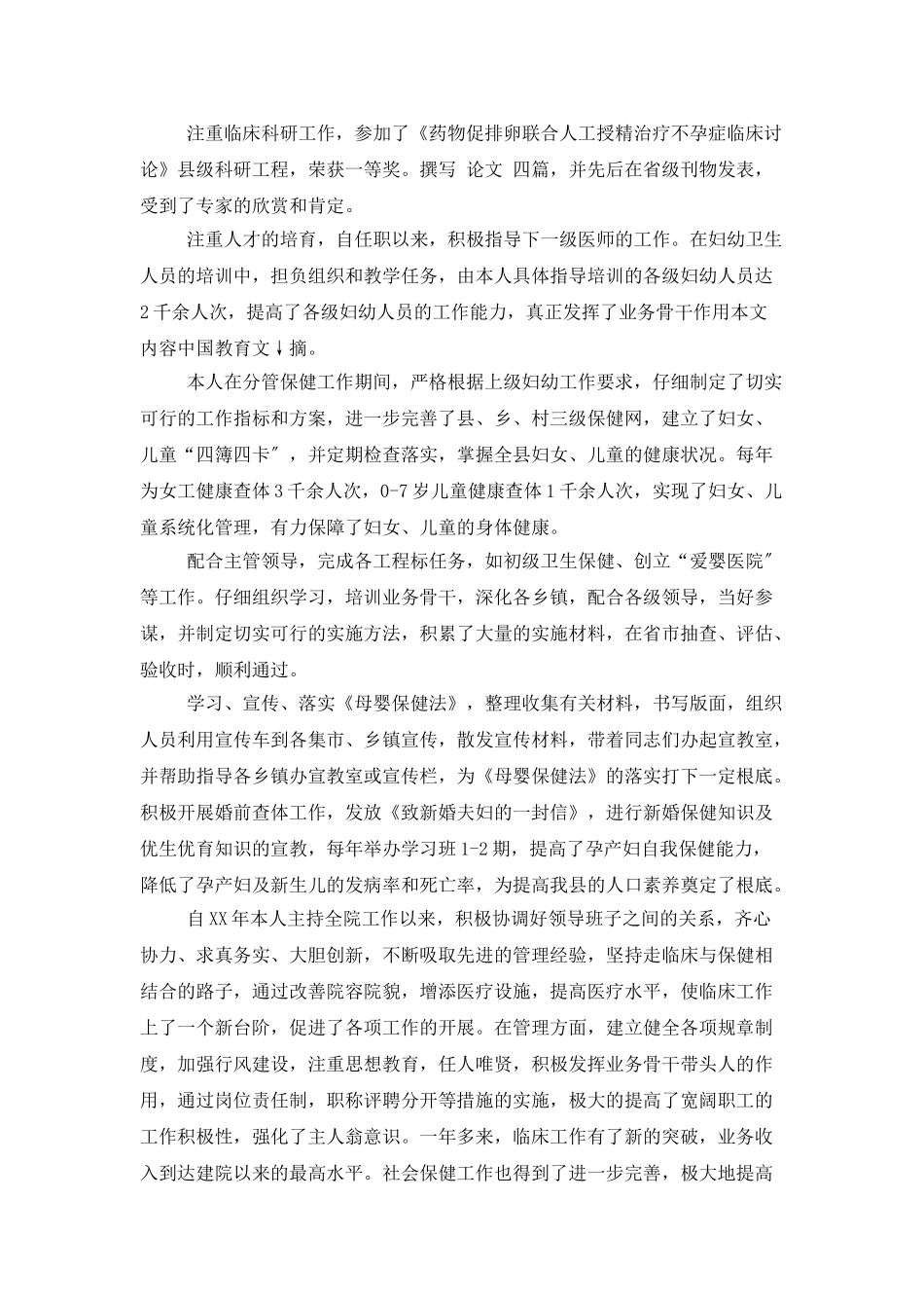 医师述职报告总结_第2页