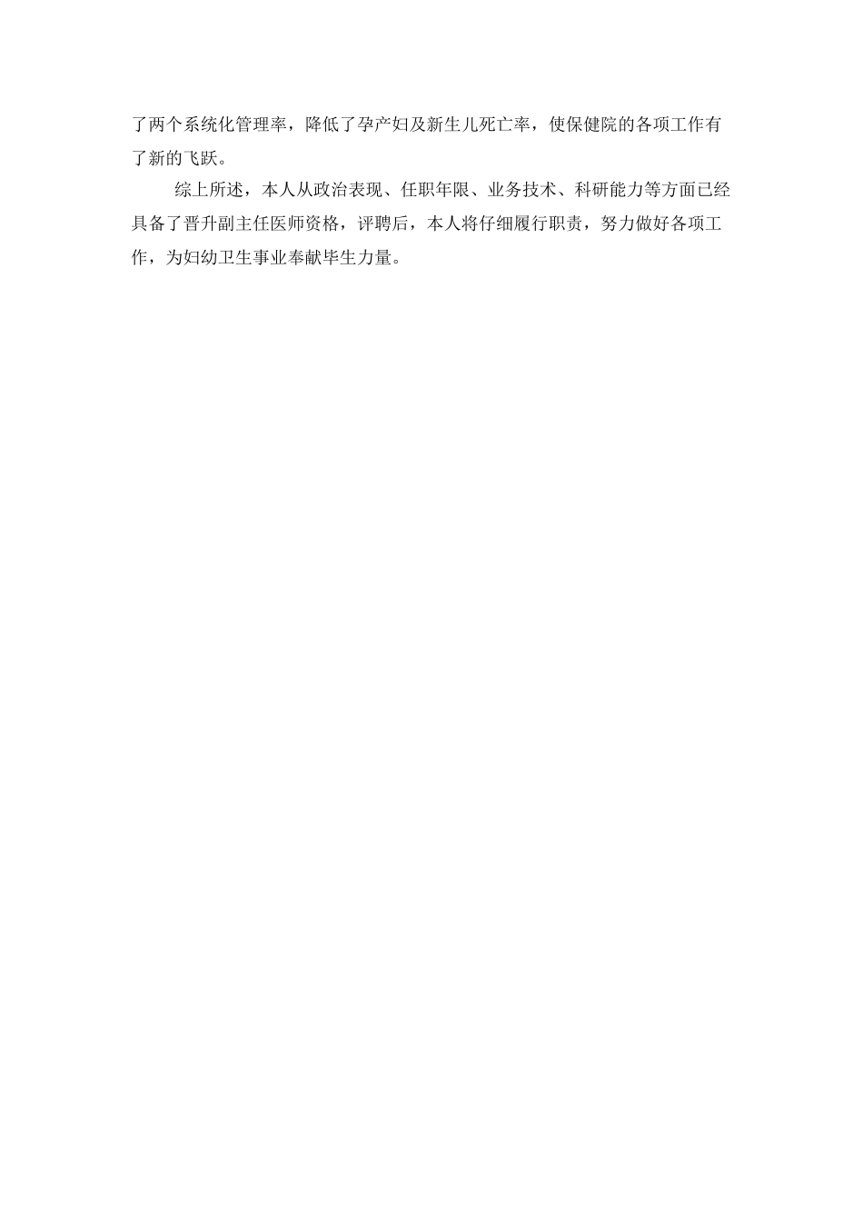 医师述职报告总结_第3页