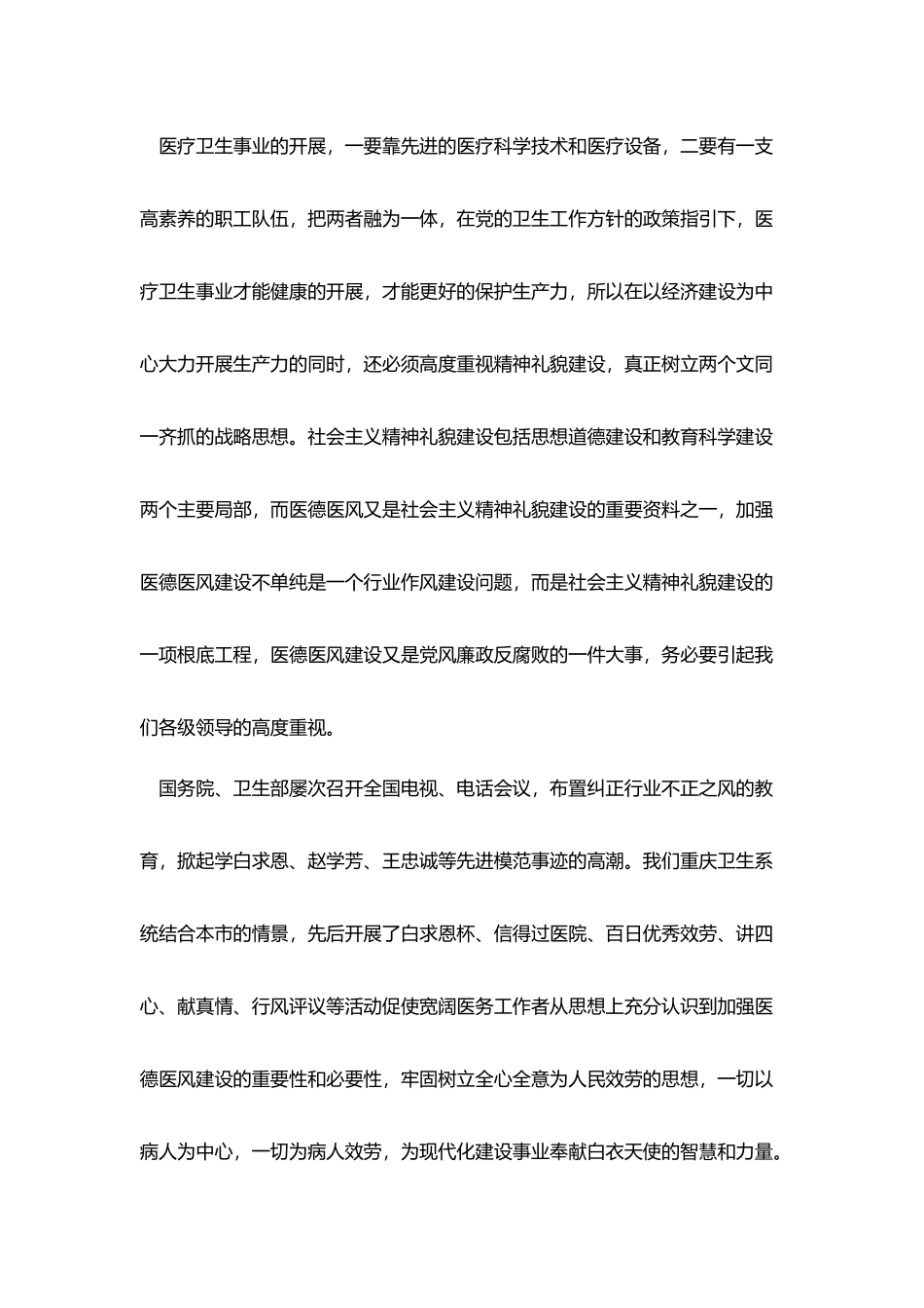 医德医风2025年度工作总结模板五篇_第2页