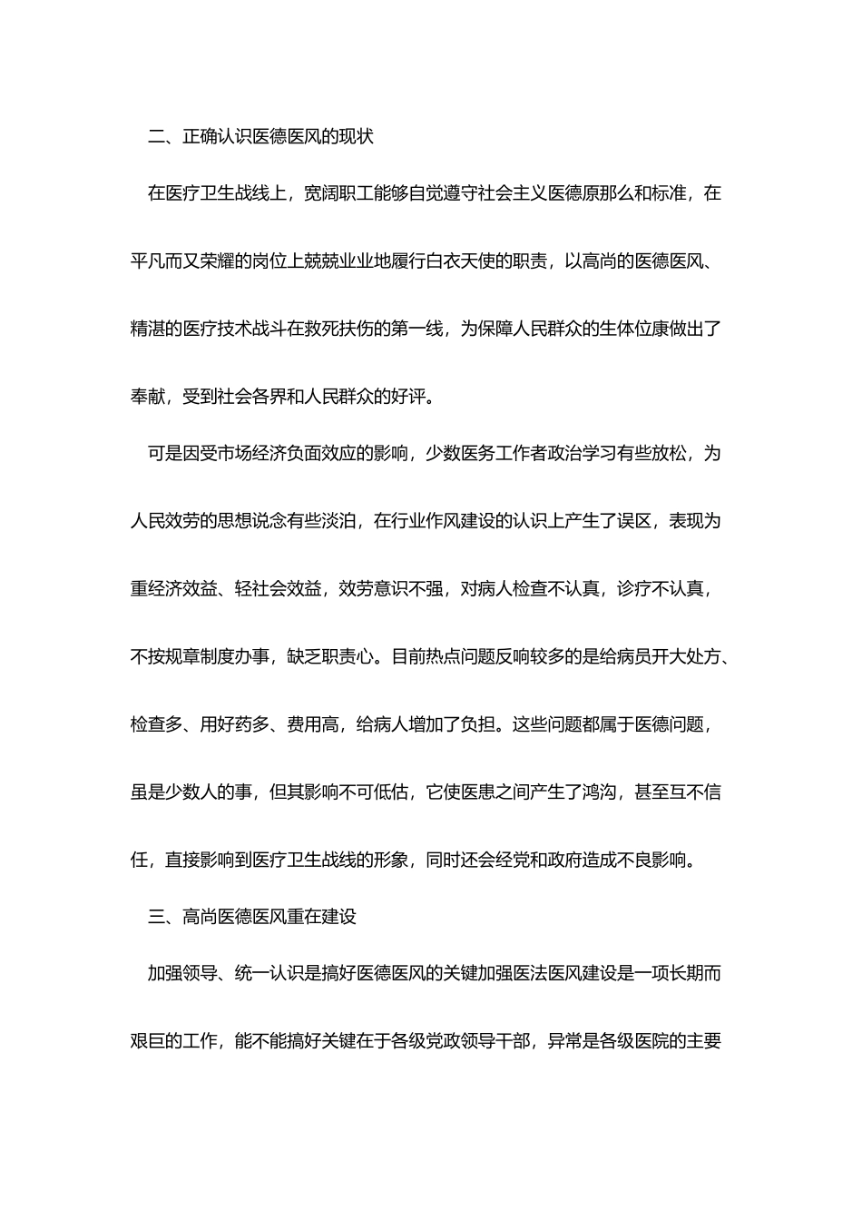 医德医风2025年度工作总结模板五篇_第3页