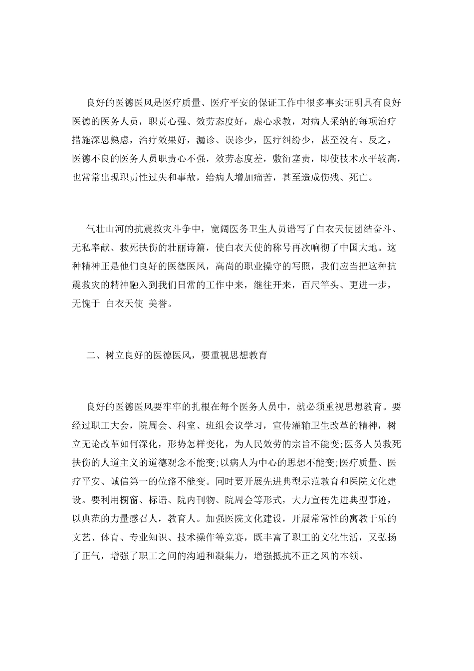 医德医风个人总结(一)_第2页