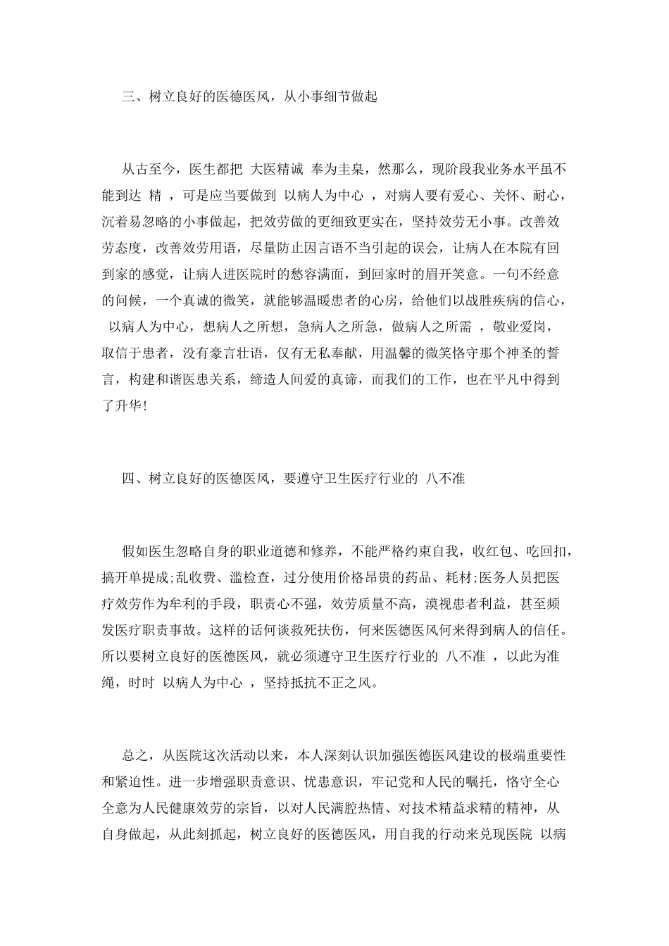 医德医风个人总结(一)_第3页