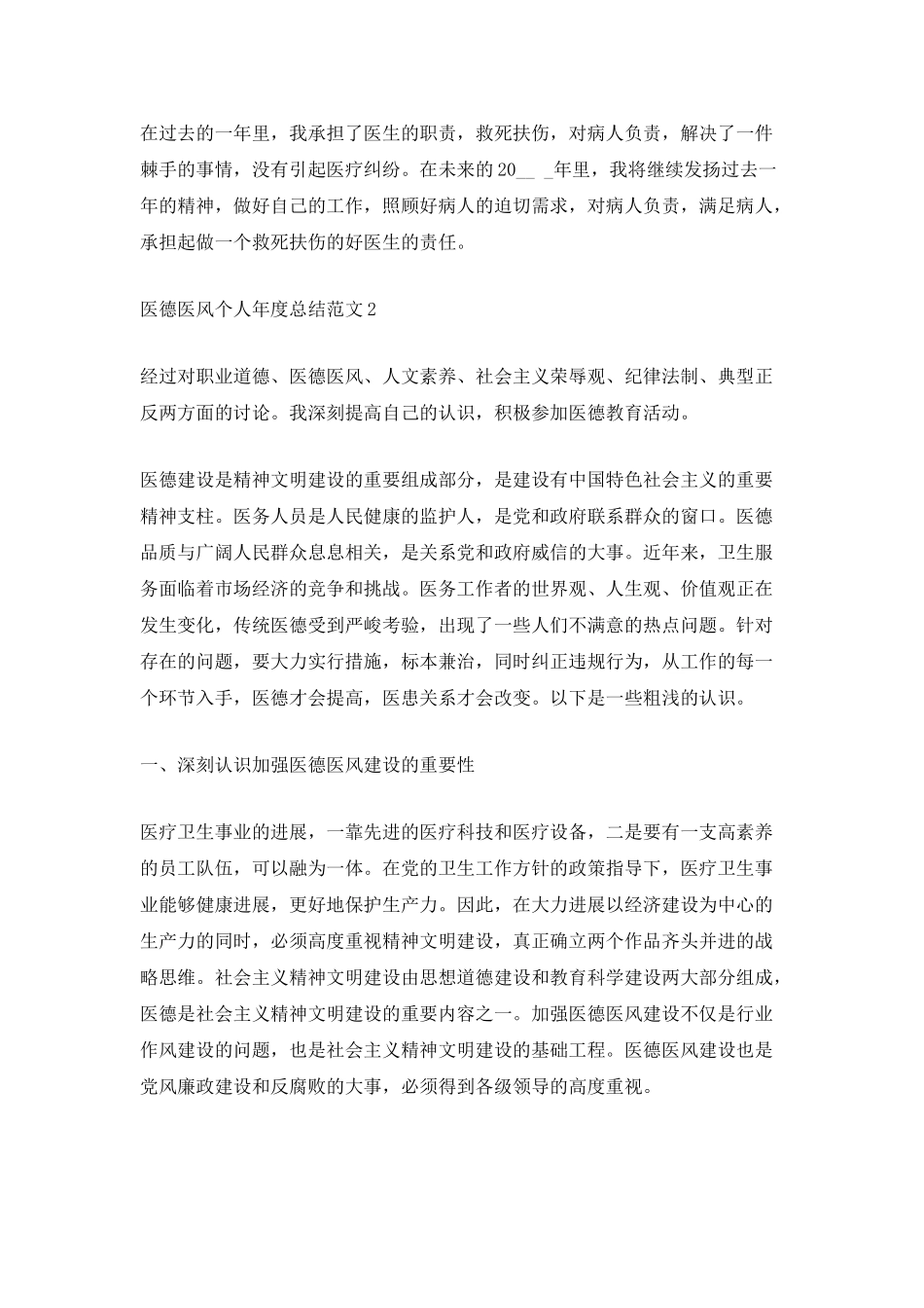 医德医风个人年度总结范文_第2页
