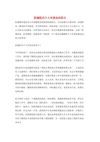 医德医风个人年度总结范文