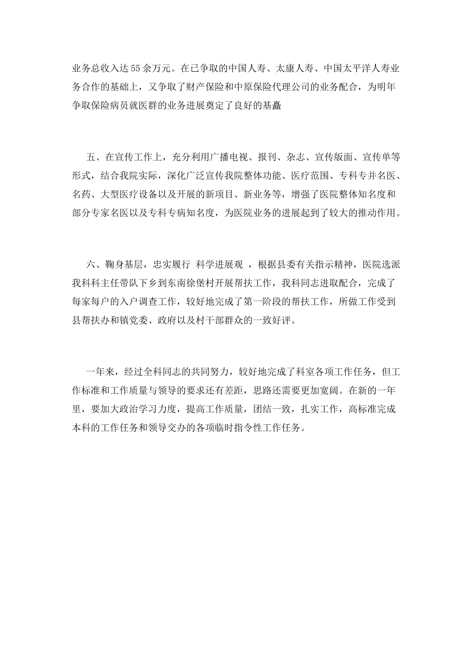 医德医风个人总结(三)_第2页