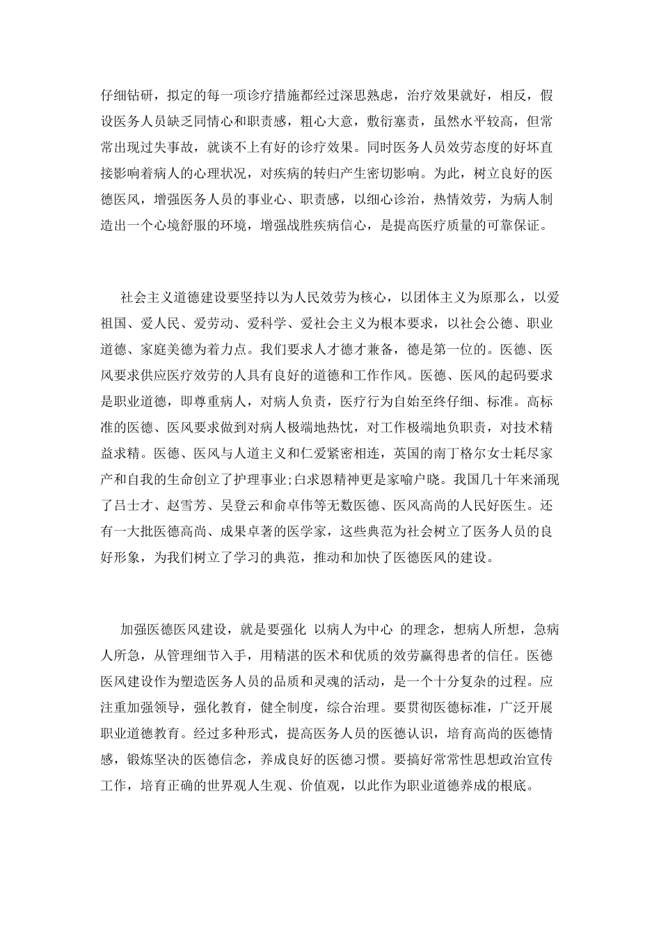 医德医风个人总结(八)_第2页