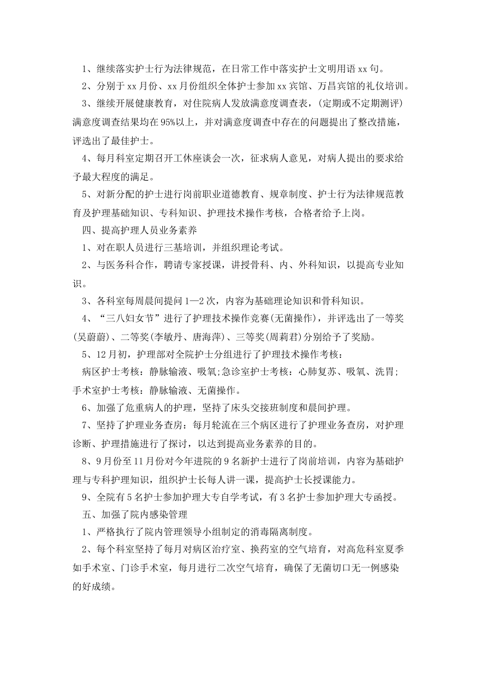 医德医风个人工作总结护士_第3页