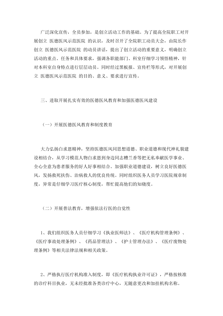 医德医风个人总结(七)_第2页