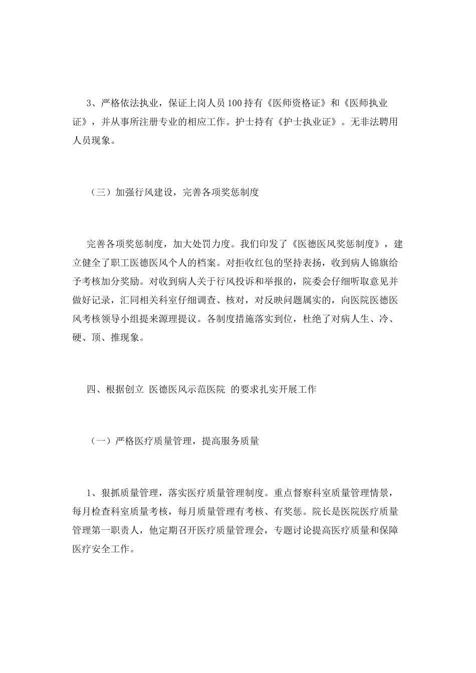 医德医风个人总结(七)_第3页