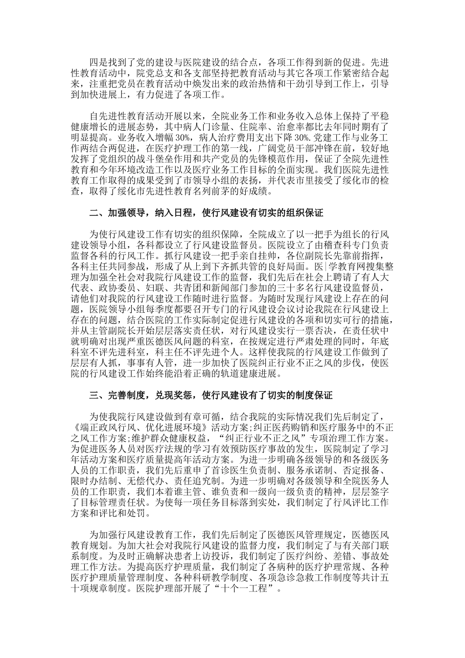医德医风个人工作总结报告_第2页