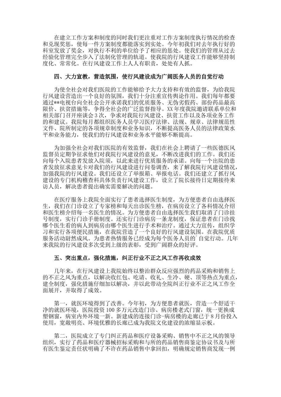 医德医风个人工作总结报告_第3页