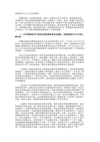 医德医风个人工作总结报告