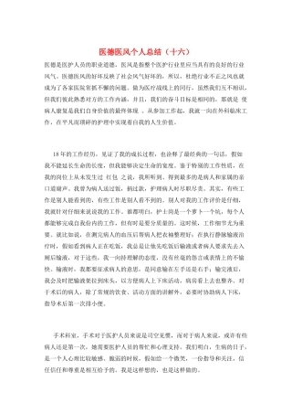 医德医风个人总结(十六)