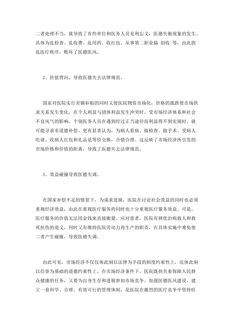 医德医风个人总结(十七)_第2页