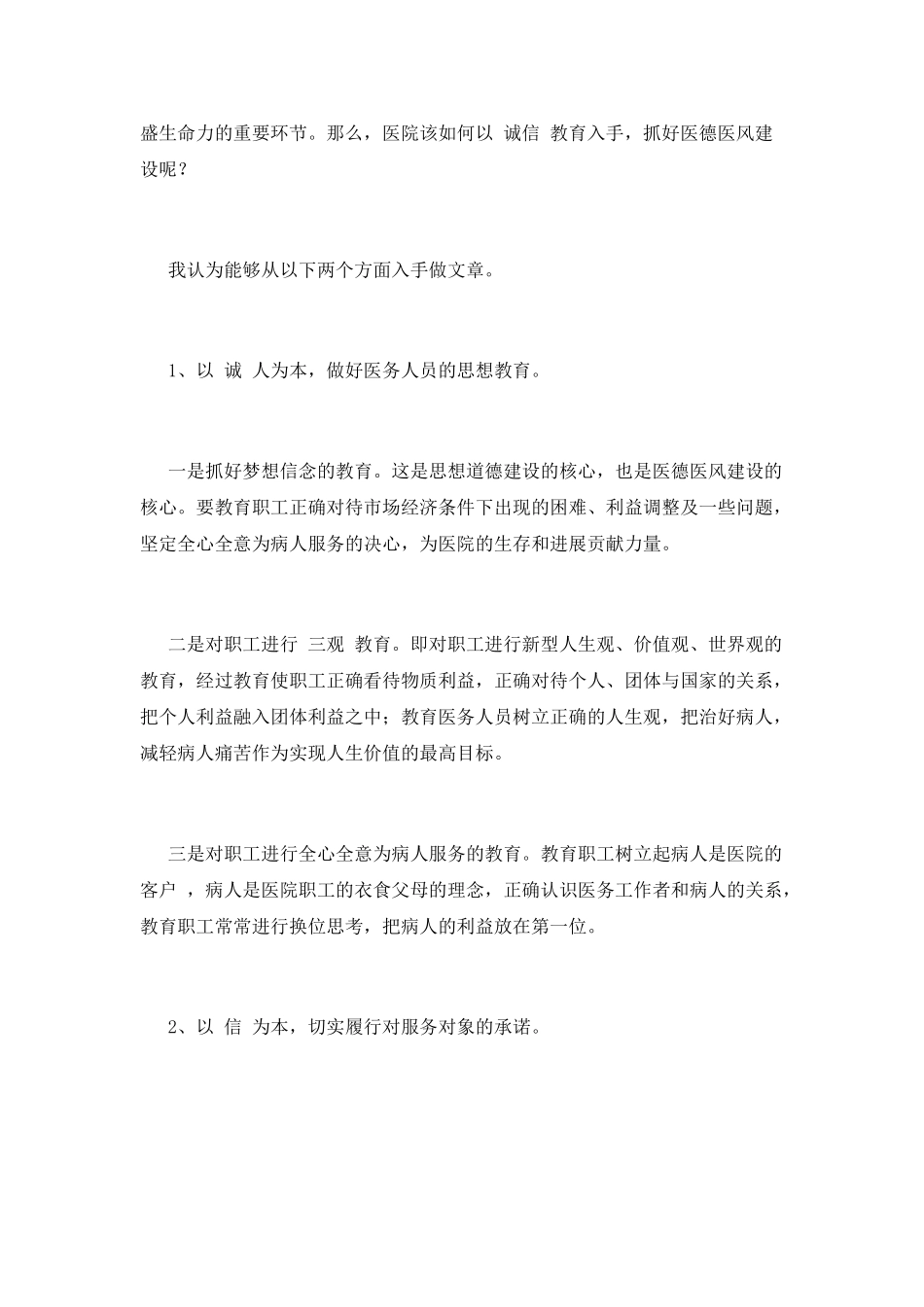 医德医风个人总结(十七)_第3页