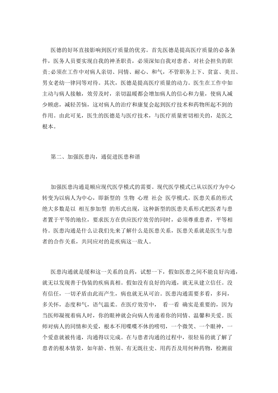 医德医风个人总结(六)_第2页