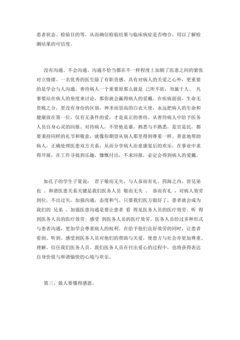 医德医风个人总结(六)_第3页