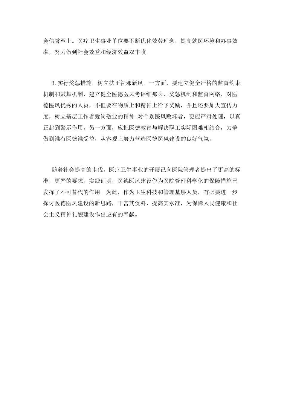 医德医风个人总结_第3页