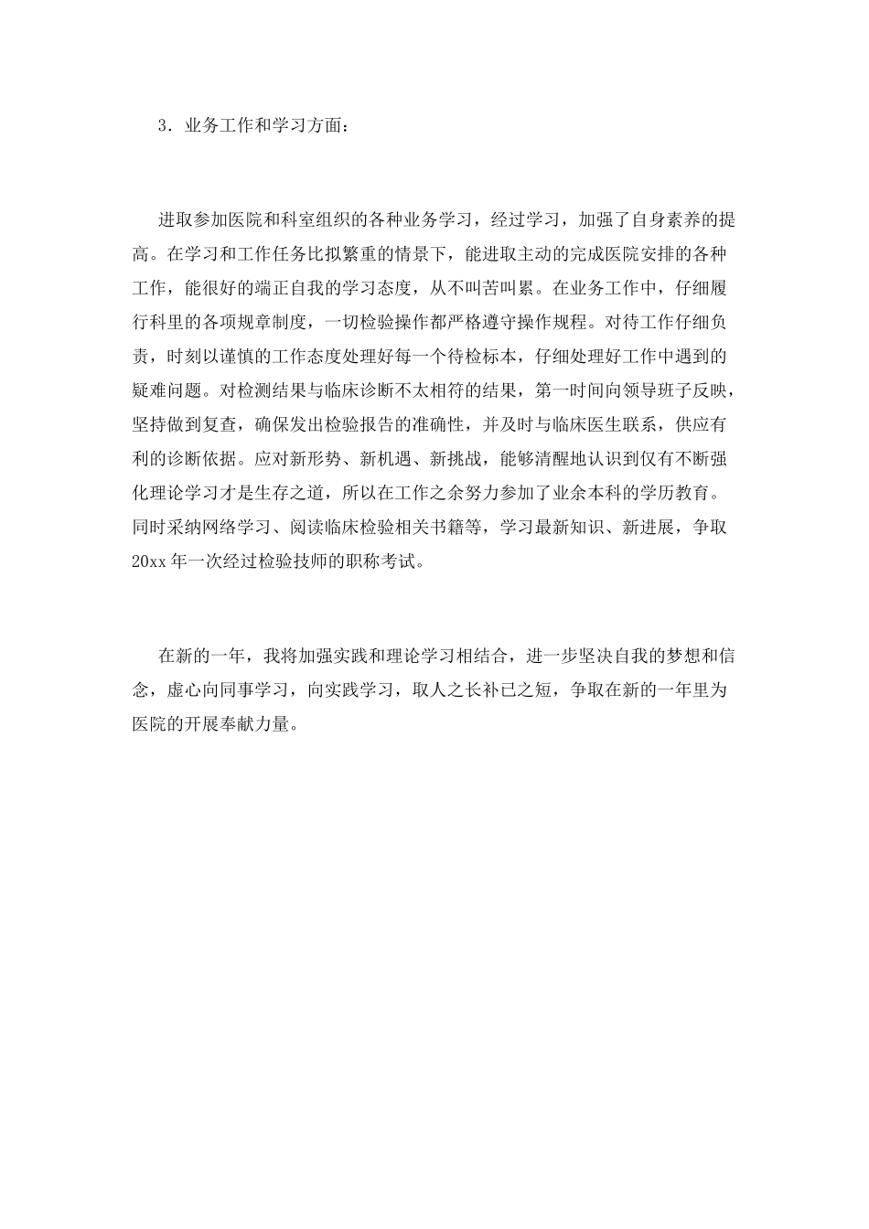 医德医风个人总结(十四)_第2页