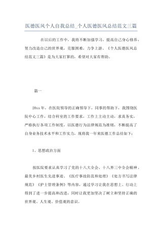 医德医风个人自我总结-个人医德医风总结范文三篇