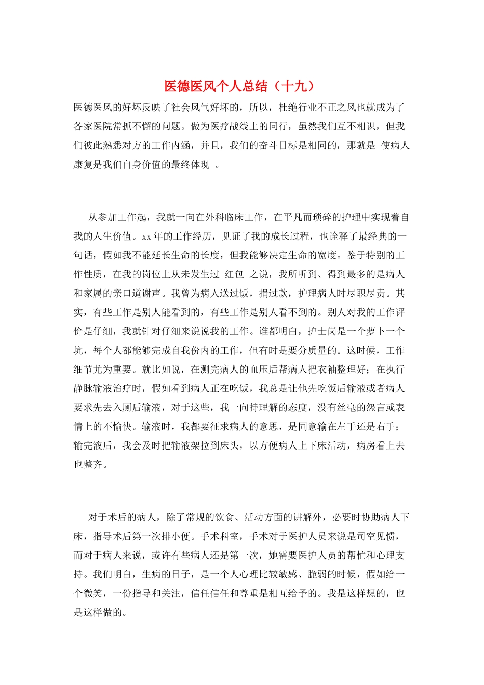 医德医风个人总结(十九)_第1页