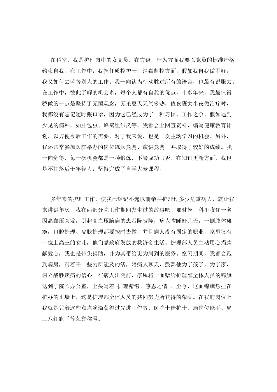 医德医风个人总结(十九)_第2页