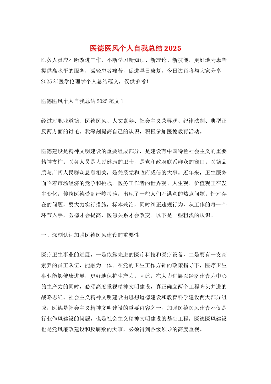 医德医风个人自我总结2025_第1页