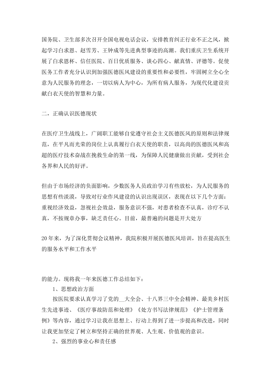 医德医风个人自我总结2025_第2页