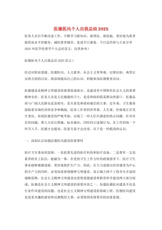 医德医风个人自我总结2025